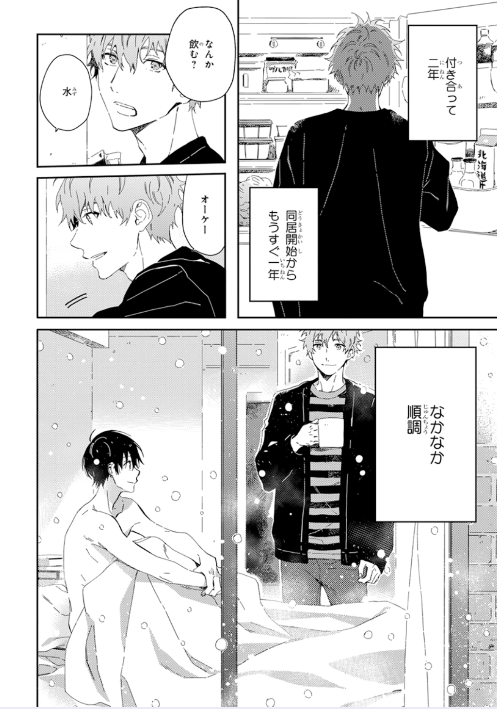 スイートアワー1r 志真と要のその後と感想ネタバレあり 百合とblの漫画情報館